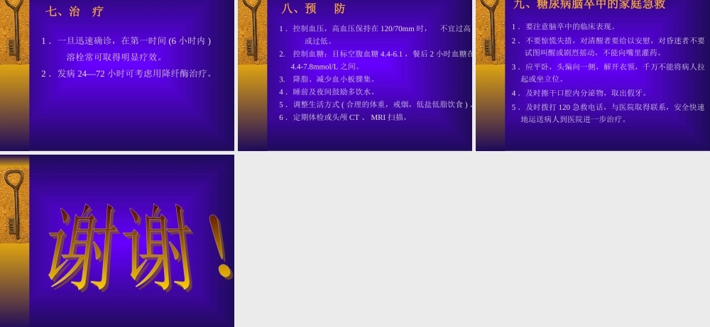 糖尿病对脑卒中的影响.ppt