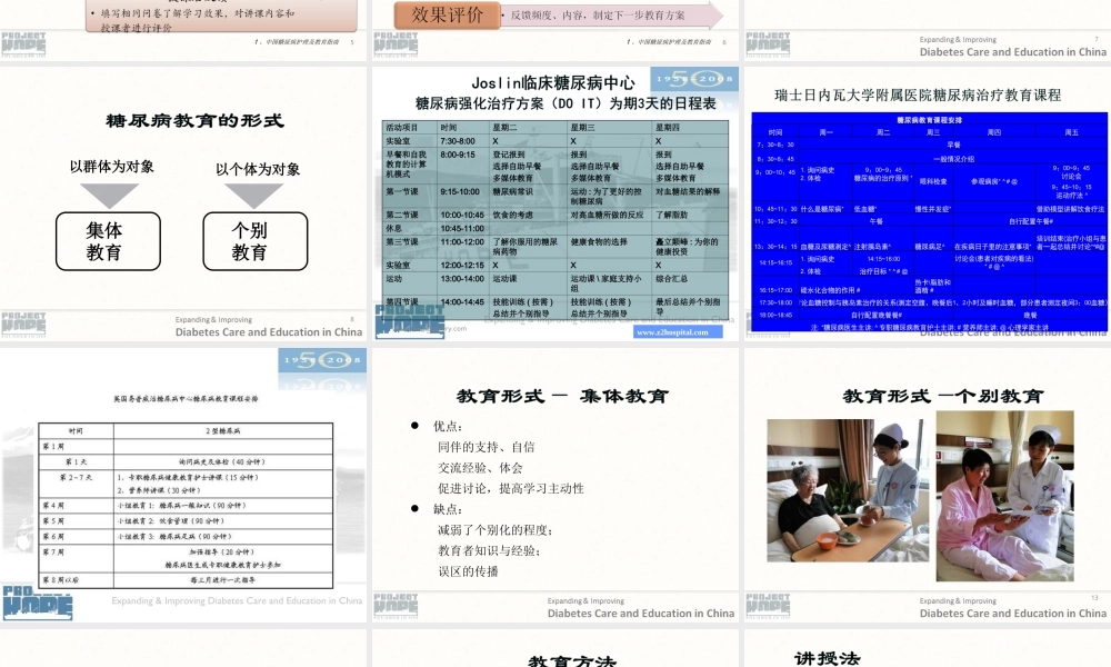 糖尿病宣教方法和策略.ppt