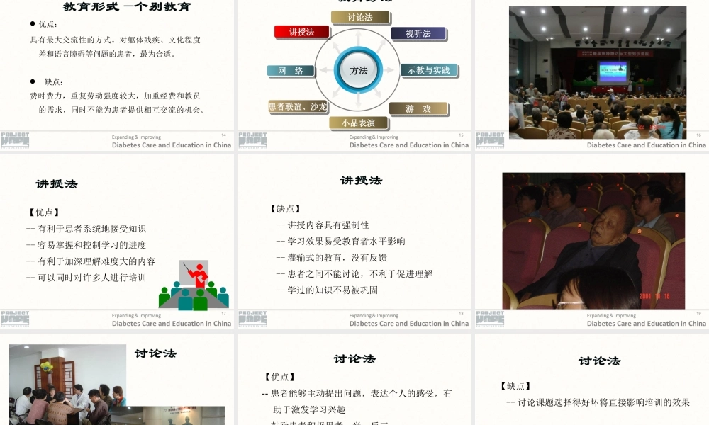 糖尿病宣教方法和策略.ppt