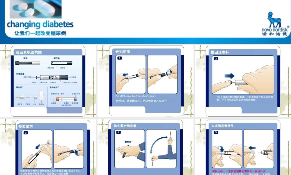 糖尿病宣教：胰岛素使用注意事项.ppt