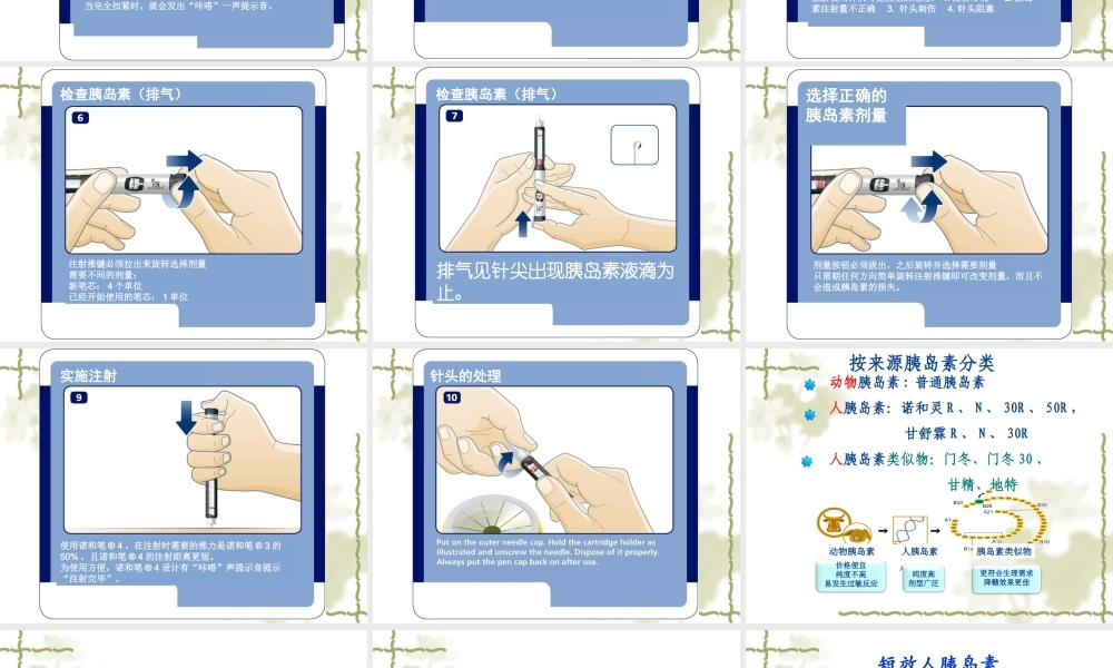 糖尿病宣教：胰岛素使用注意事项.ppt
