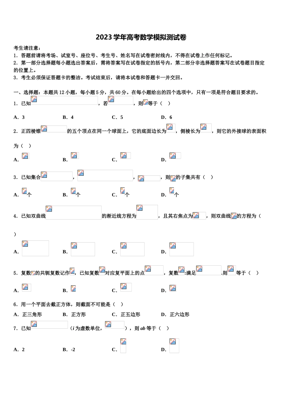 2023学年河南省荥阳高中高三第二次调研数学试卷（含解析）.doc_第1页