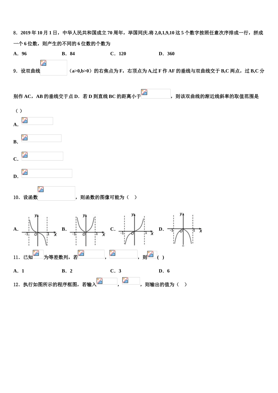 2023学年河南省荥阳高中高三第二次调研数学试卷（含解析）.doc_第2页