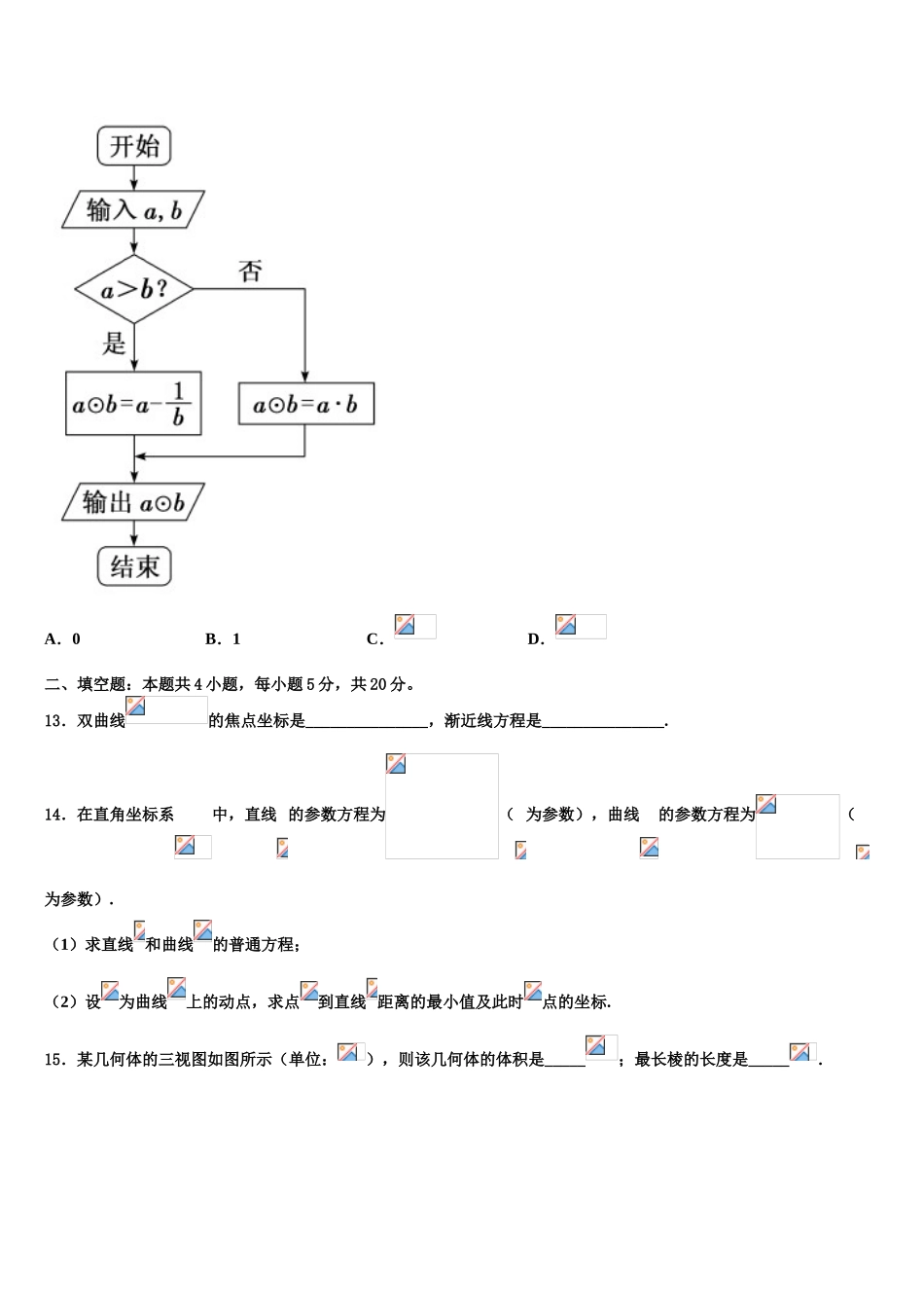 2023学年河南省荥阳高中高三第二次调研数学试卷（含解析）.doc_第3页