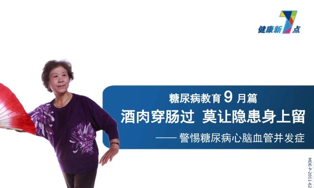 糖尿病心脑血管并发症.ppt