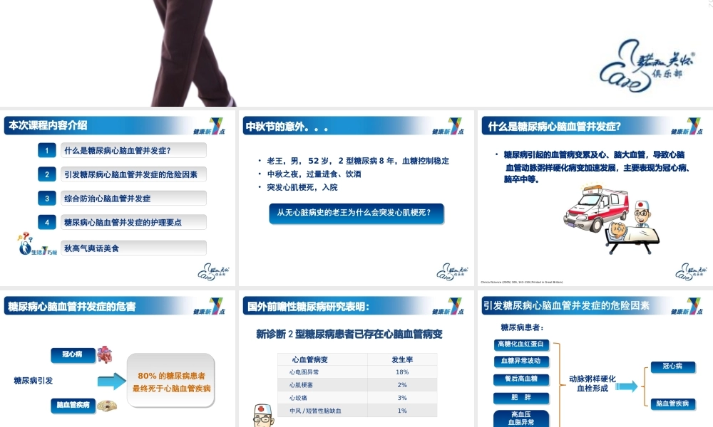 糖尿病心脑血管并发症.ppt