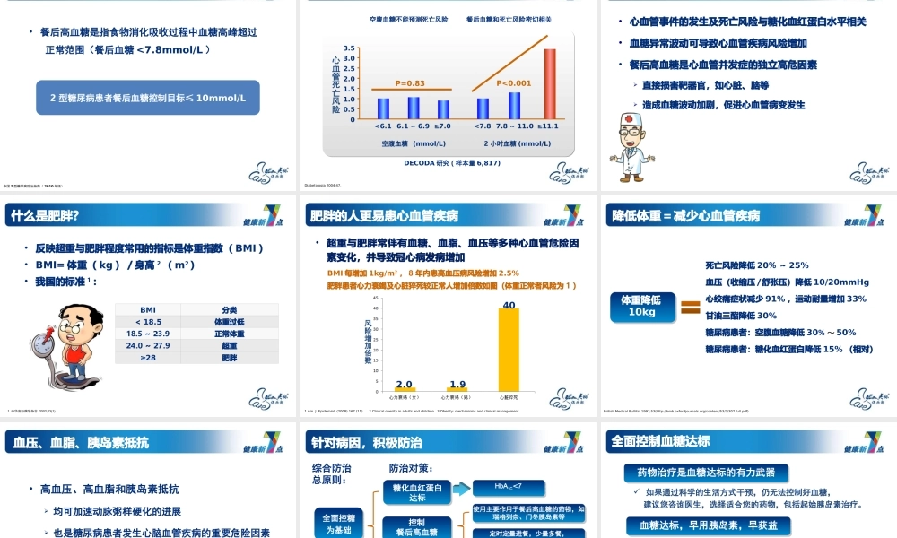 糖尿病心脑血管并发症.ppt