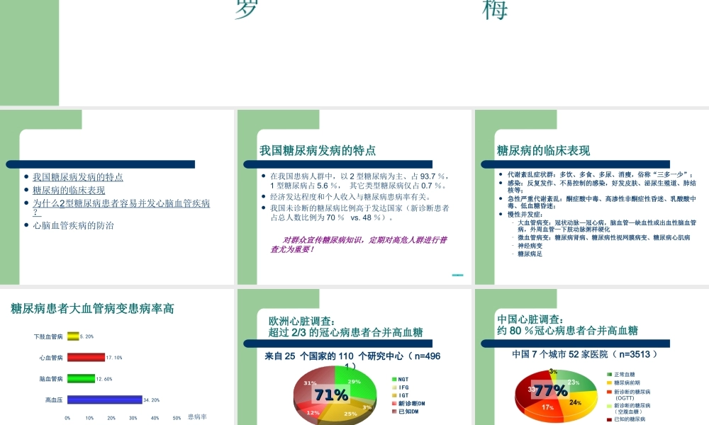 糖尿病心脑血管病变的防治.ppt