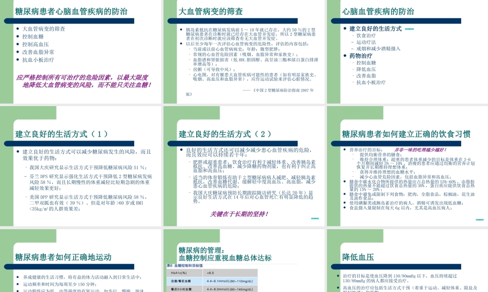 糖尿病心脑血管病变的防治.ppt