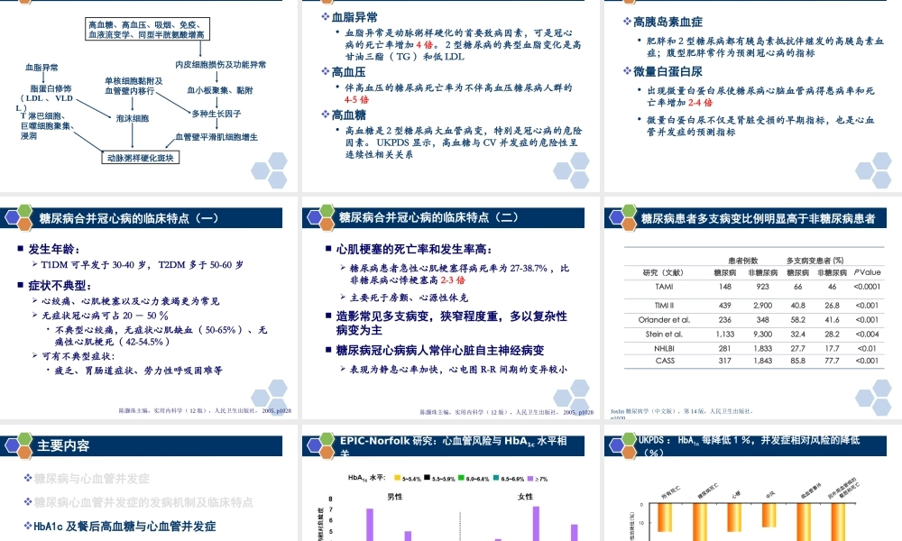 糖尿病心血管并发症.ppt