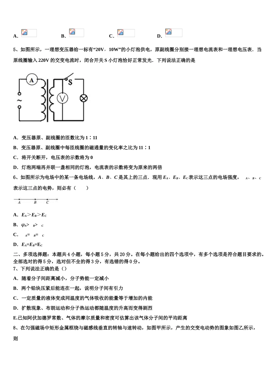 2023学年河南省鹤壁市浚县二中高二物理第二学期期末联考模拟试题（含解析）.doc_第2页