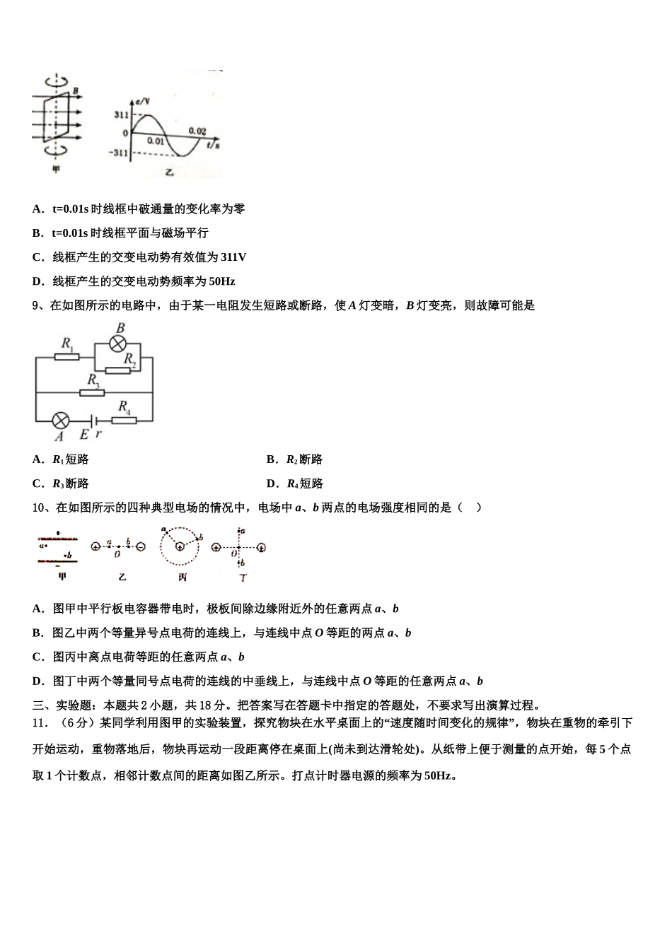 2023学年河南省鹤壁市浚县二中高二物理第二学期期末联考模拟试题（含解析）.doc_第3页