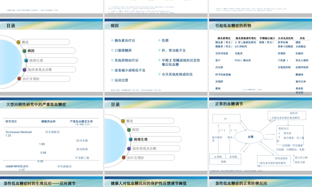 糖尿病性低血糖症详解.ppt