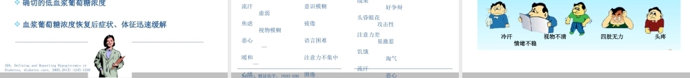 糖尿病性低血糖症详解.ppt