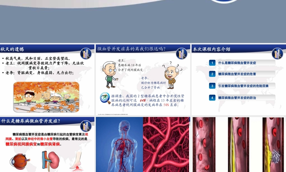 糖尿病性微血管并发症.ppt