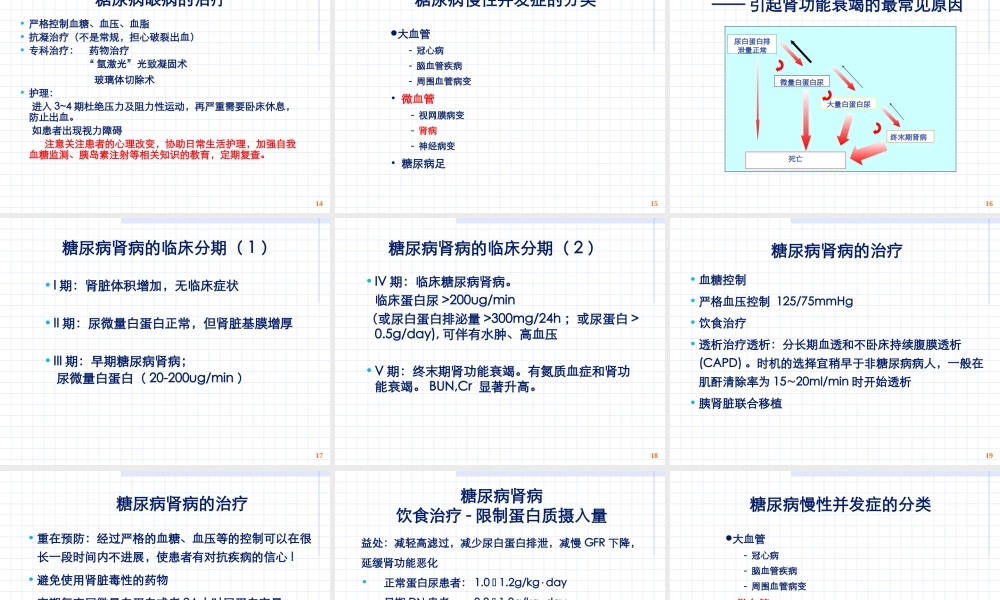 糖尿病慢性并发症概述PPT---糖尿病与并发症.ppt
