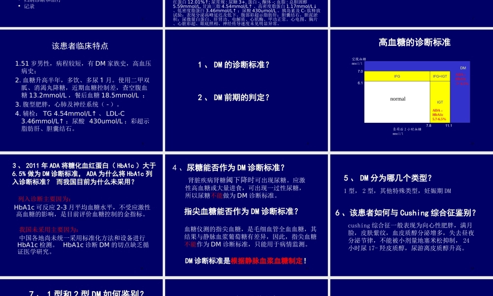 糖尿病教学查房.ppt