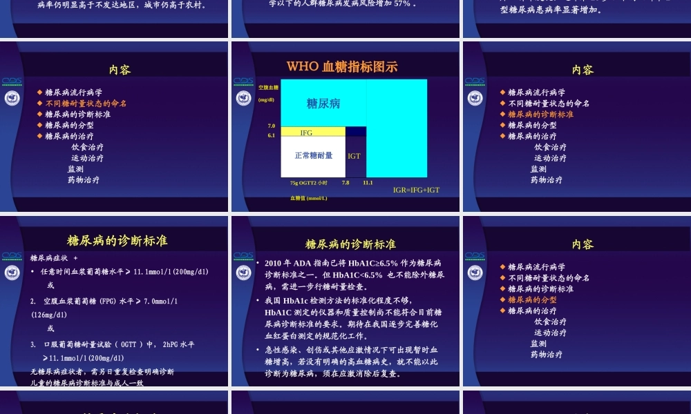 糖尿病指南解读.ppt