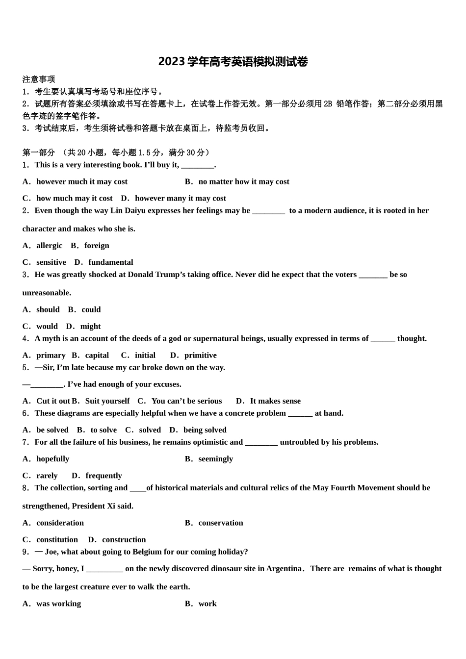 2023学年河南省永城市第三高级中学高三第三次测评英语试卷（含解析）.doc_第1页