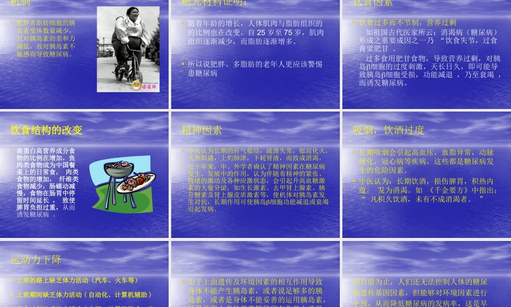 糖尿病是怎样形成的.ppt