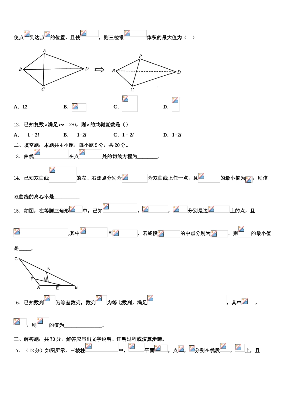 2023学年泰安市重点中学高三六校第一次联考数学试卷（含解析）.doc_第3页