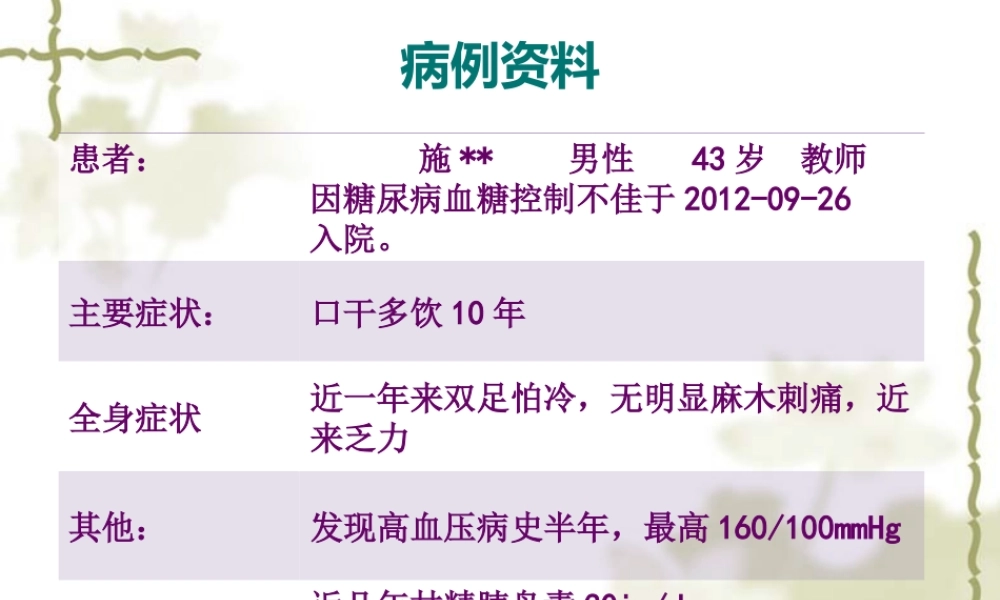 糖尿病病例分享.ppt