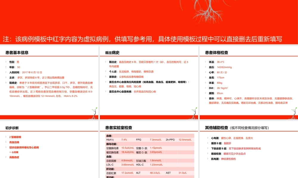 糖尿病病例征集模板.pptx