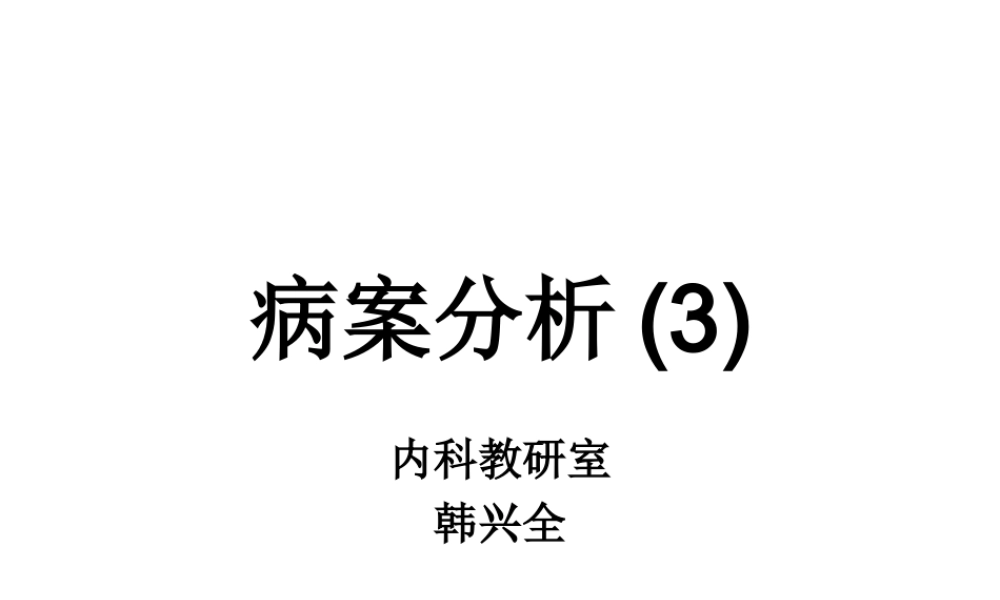 糖尿病病案分析.ppt