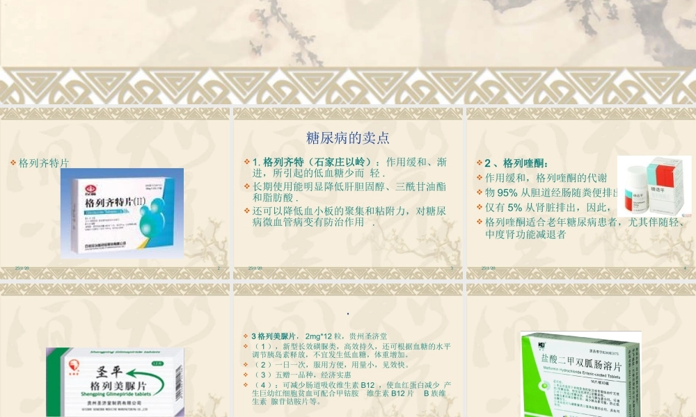 糖尿病病因及联合用药PPT文稿.ppt