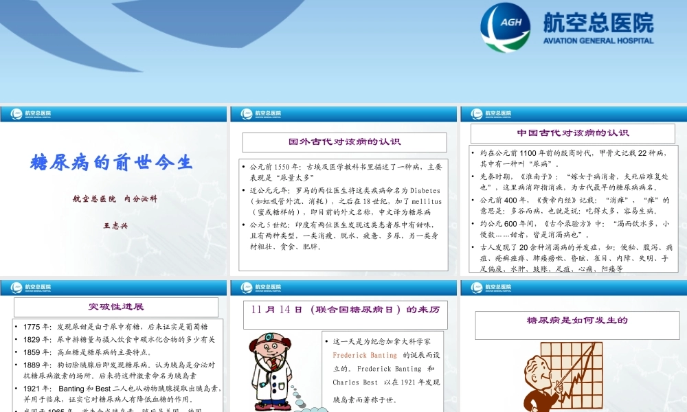 糖尿病的前世今生.ppt