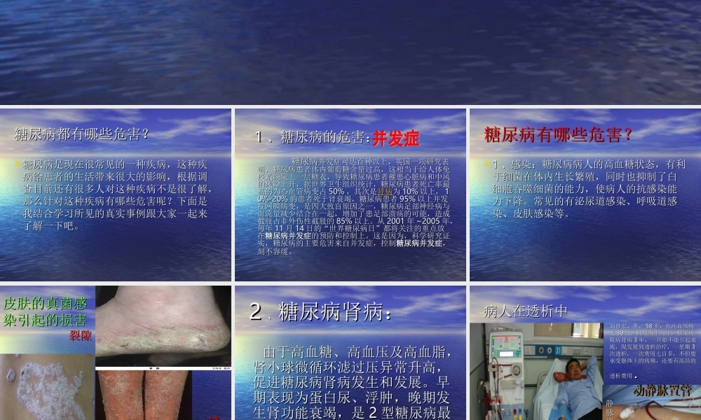 糖尿病的危害.ppt