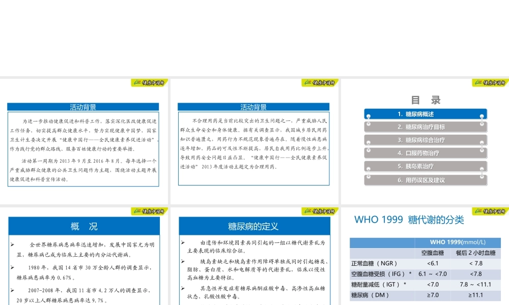 糖尿病的合理用药.ppt