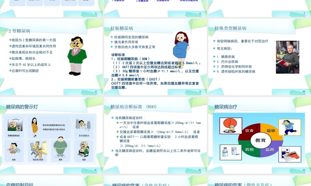 糖尿病的基础知识.ppt