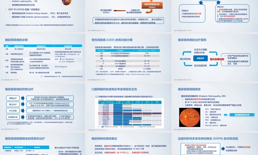 糖尿病的急慢性并发症.pptx
