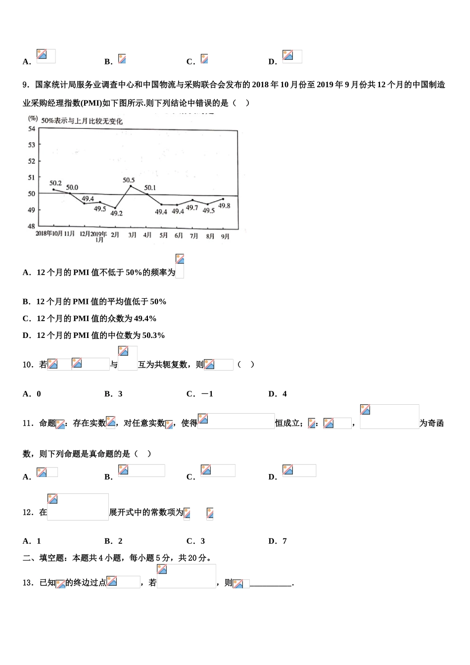 2023学年河南项城三高高三第三次测评数学试卷（含解析）.doc_第3页