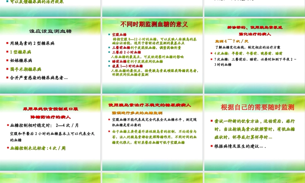 糖尿病的自我监测.ppt