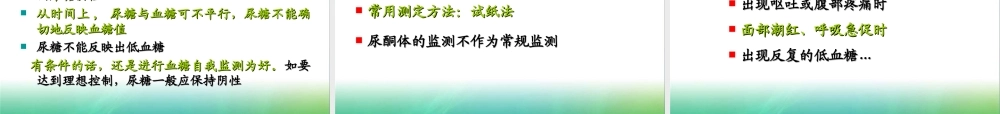 糖尿病的自我监测.ppt