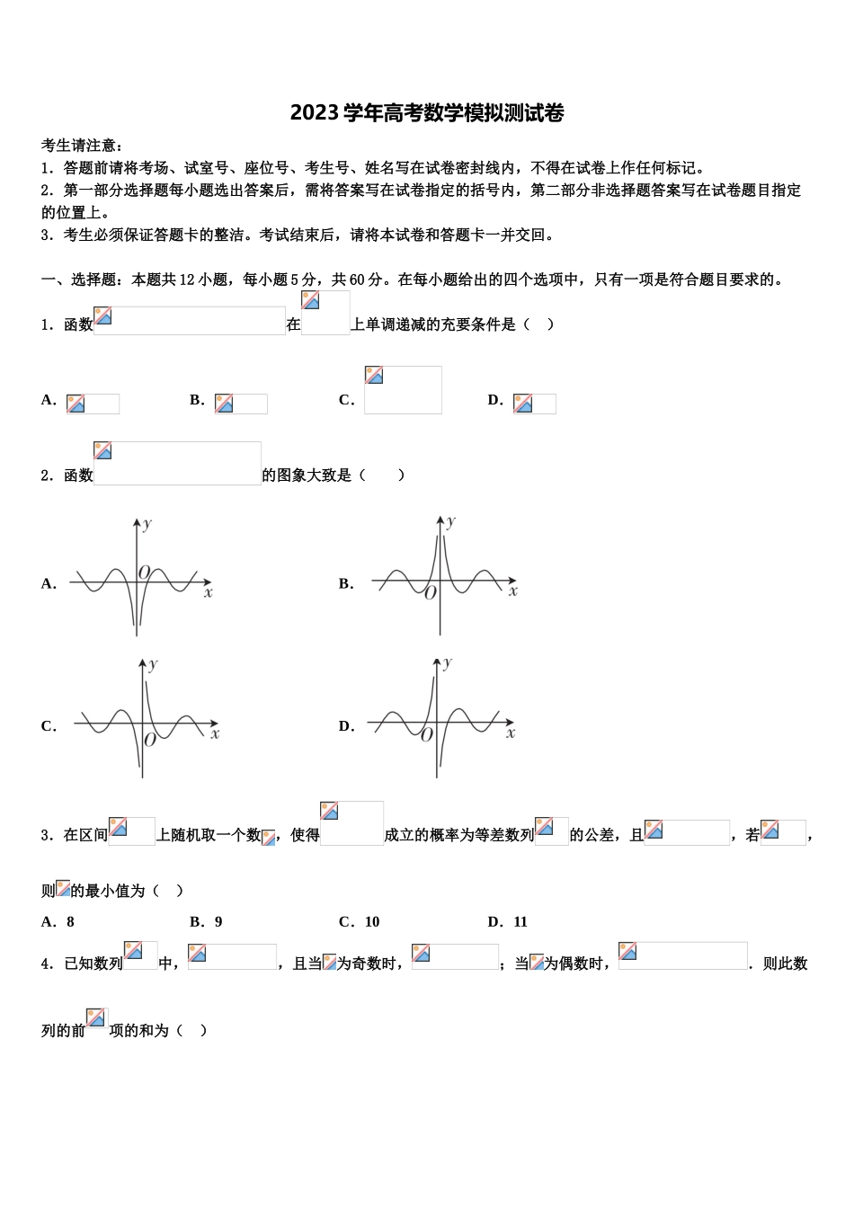 2023学年洛阳市重点中学高三第四次模拟考试数学试卷（含解析）.doc_第1页