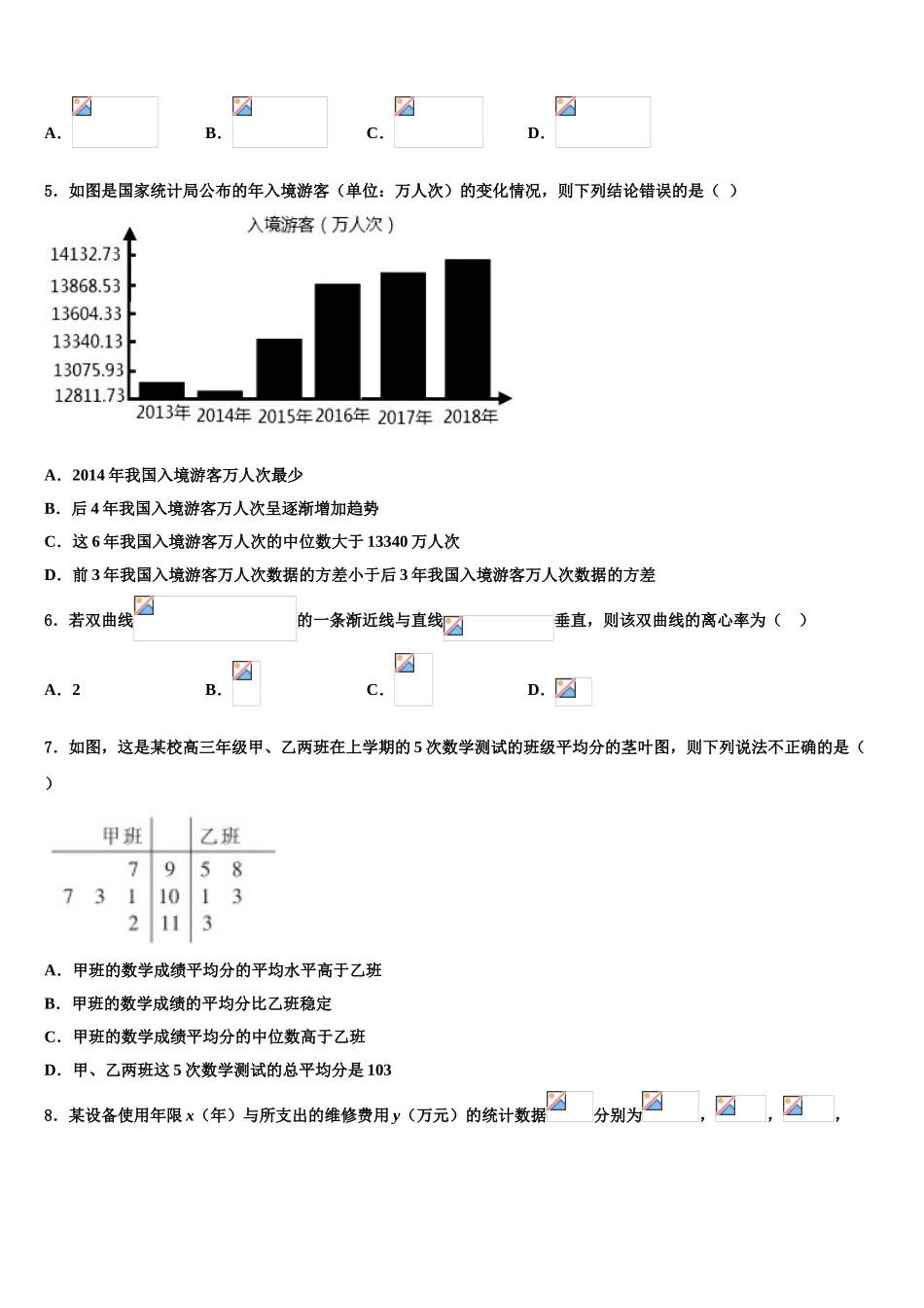 2023学年洛阳市重点中学高三第四次模拟考试数学试卷（含解析）.doc_第2页