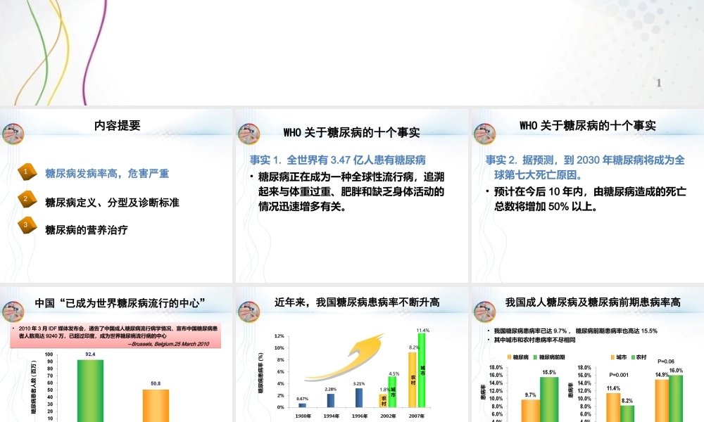 糖尿病的营养与健康.ppt