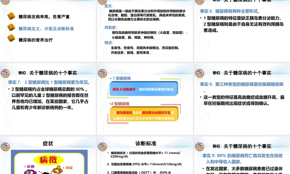 糖尿病的营养与健康.ppt
