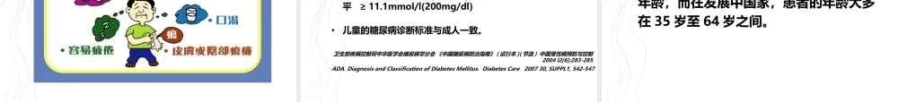 糖尿病的营养与健康.ppt