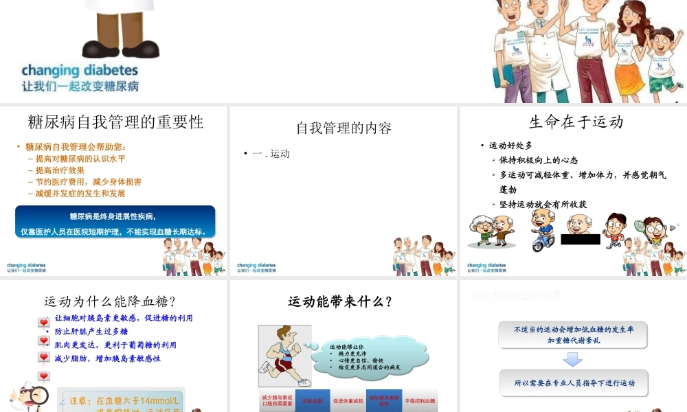 糖尿病的运动和自我监测.ppt