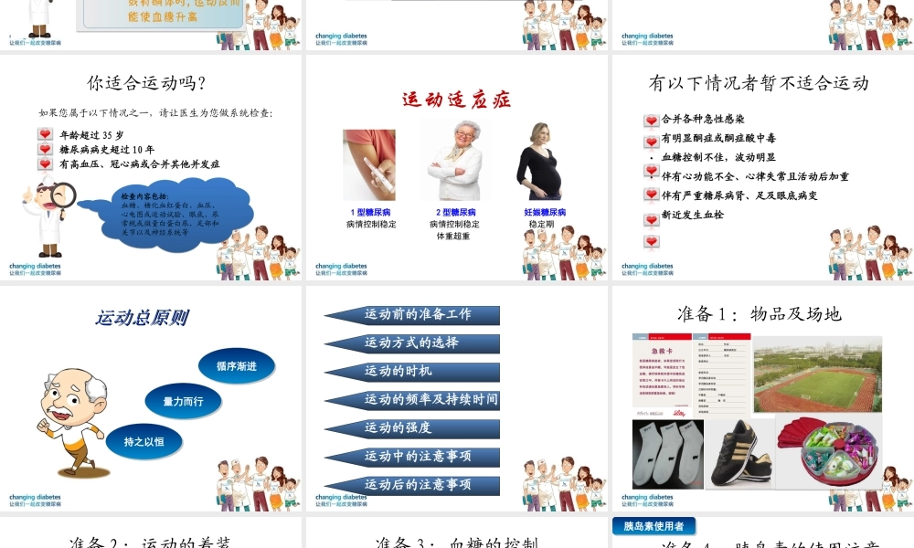 糖尿病的运动和自我监测.ppt