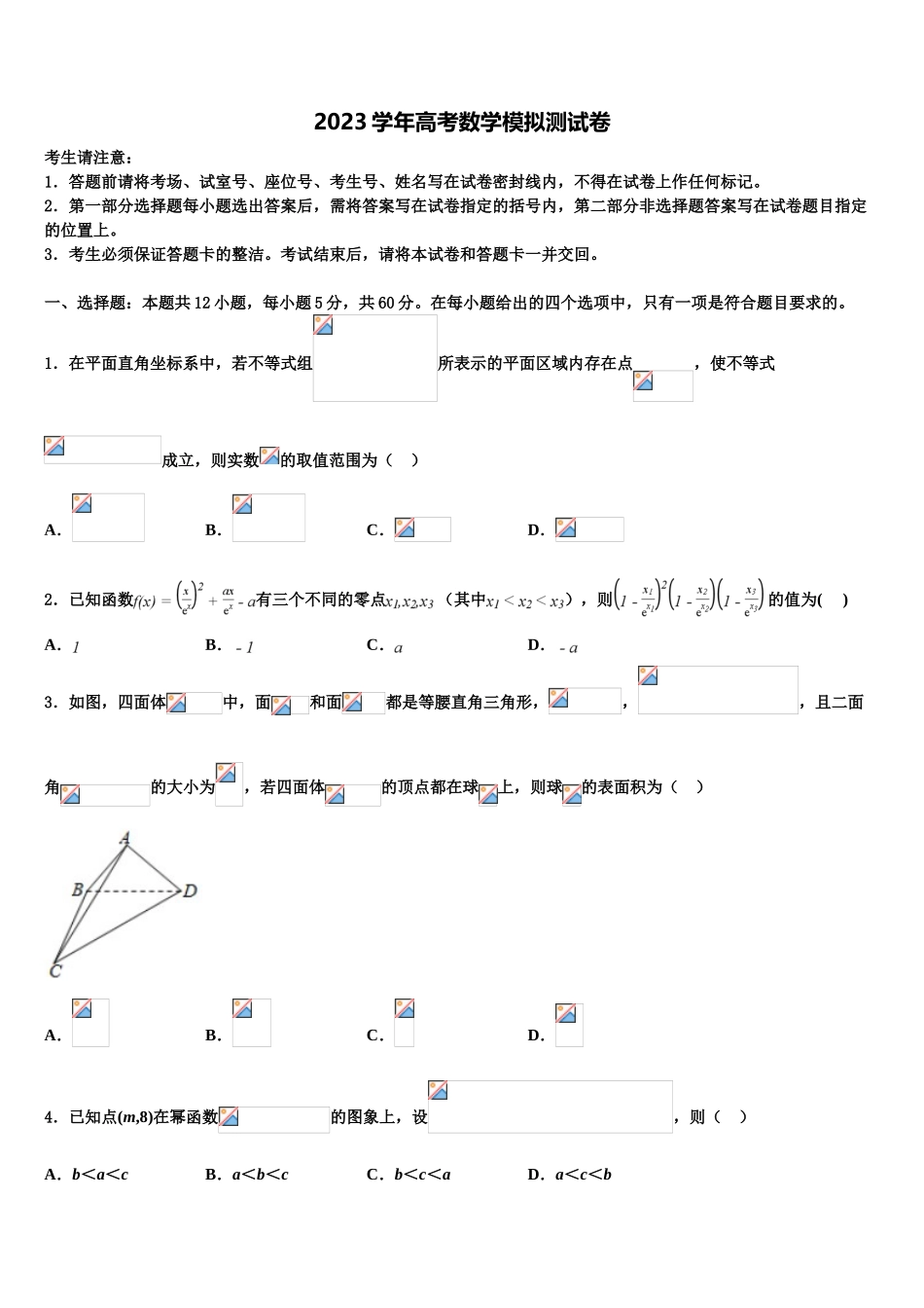 2023学年河南省示范中学高三第四次模拟考试数学试卷（含解析）.doc_第1页
