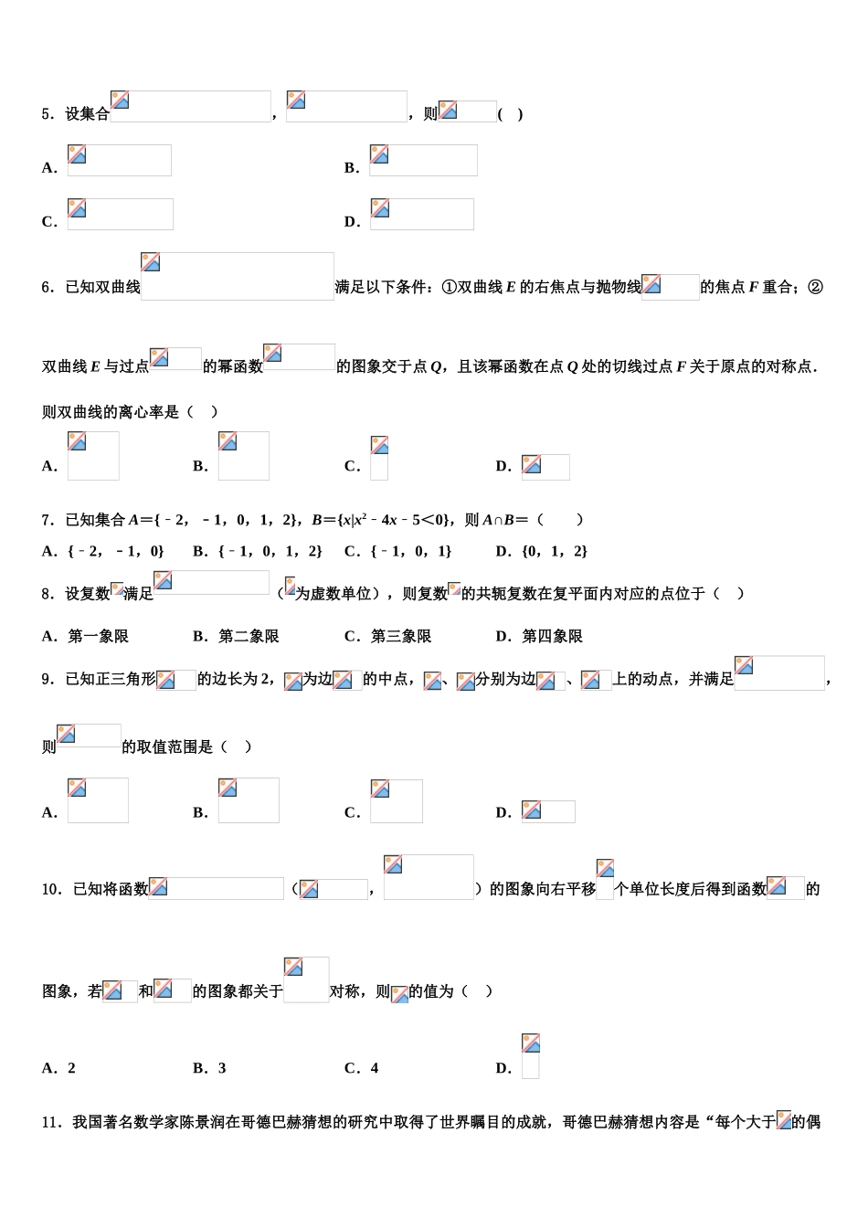 2023学年河南省示范中学高三第四次模拟考试数学试卷（含解析）.doc_第2页