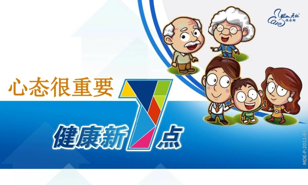 糖尿病科普-(1).ppt