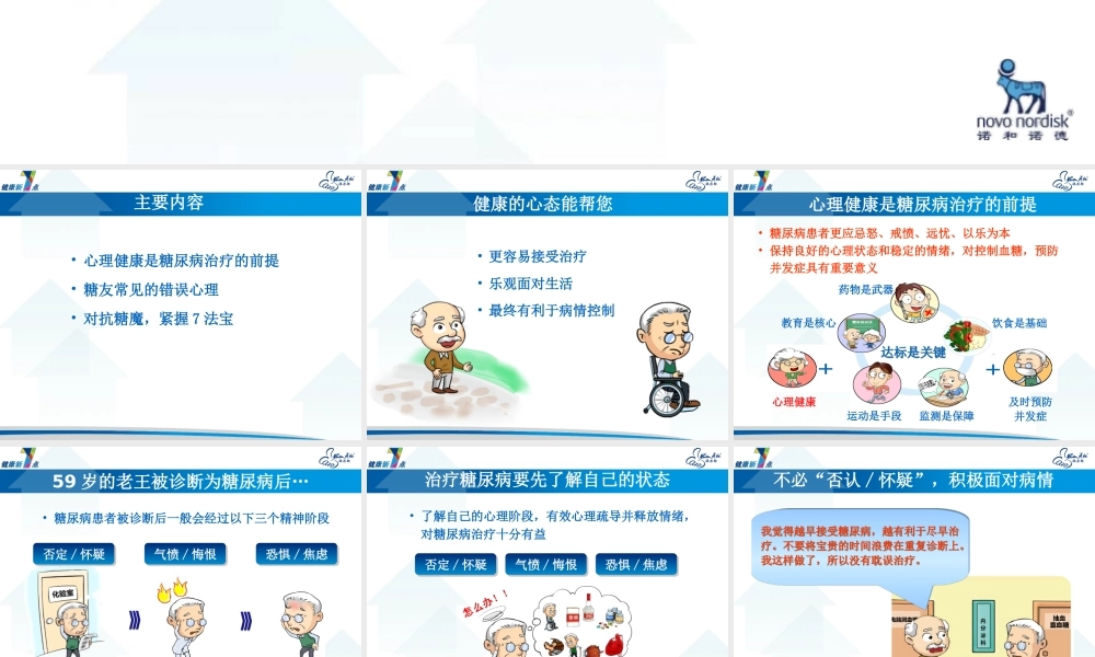 糖尿病科普-(1).ppt