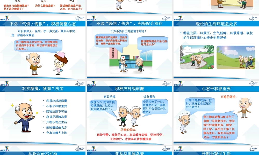 糖尿病科普-(1).ppt