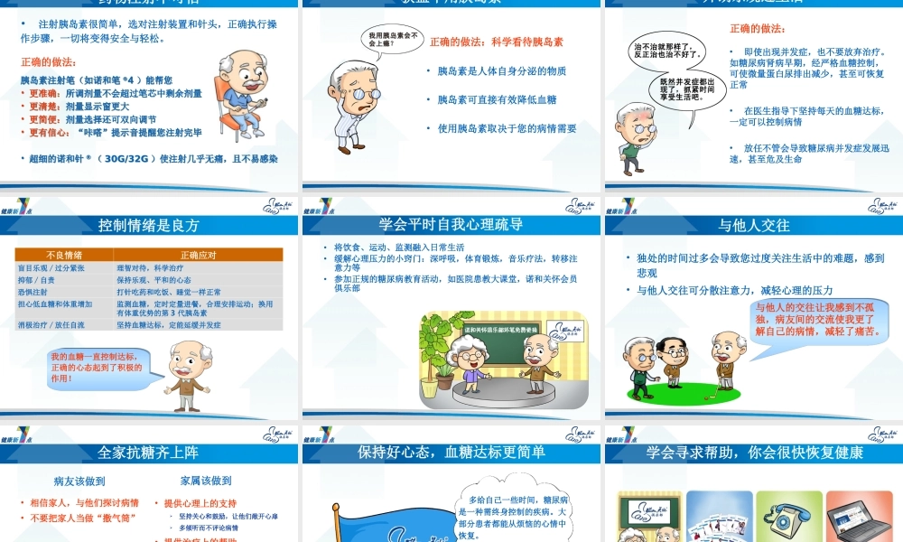 糖尿病科普-(1).ppt